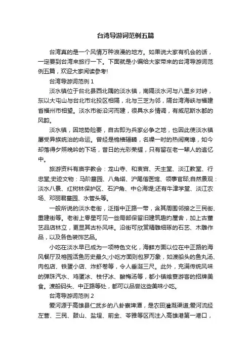 台湾导游词范例五篇