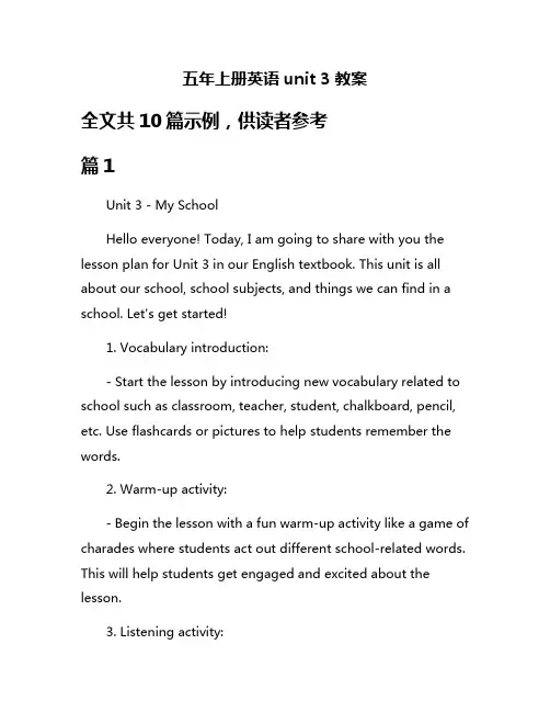 五年上册英语unit 3教案