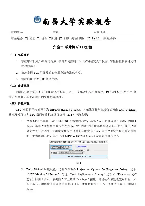 单片机实验报告二 单片机IO口实验