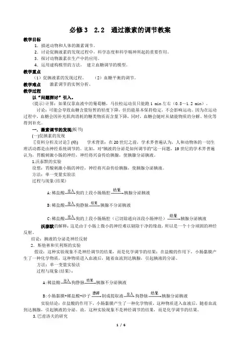 必修3 2.2通过激素的调节教案