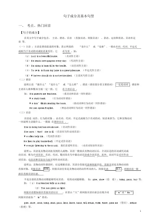 (完整word版)初二初中英语句子成分讲解_练习及答案
