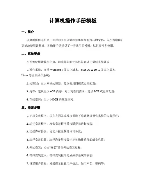 计算机操作手册模板