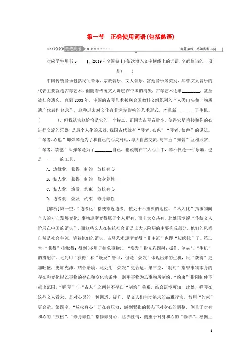新课标高考语文一轮总复习第1单元语言文字应用第一节正确使用词语包括熟语教案新人教版