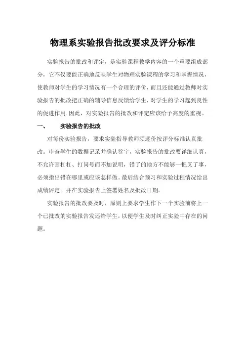 物理系实验报告批改要求及评分标准