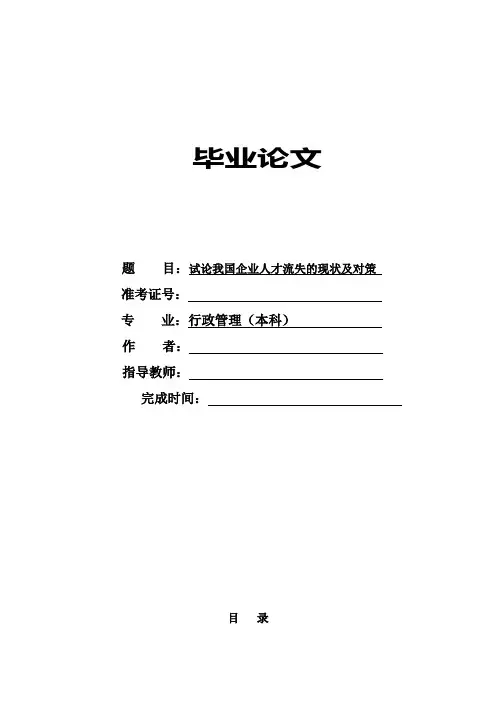 毕业论文(行政管理)【范本模板】