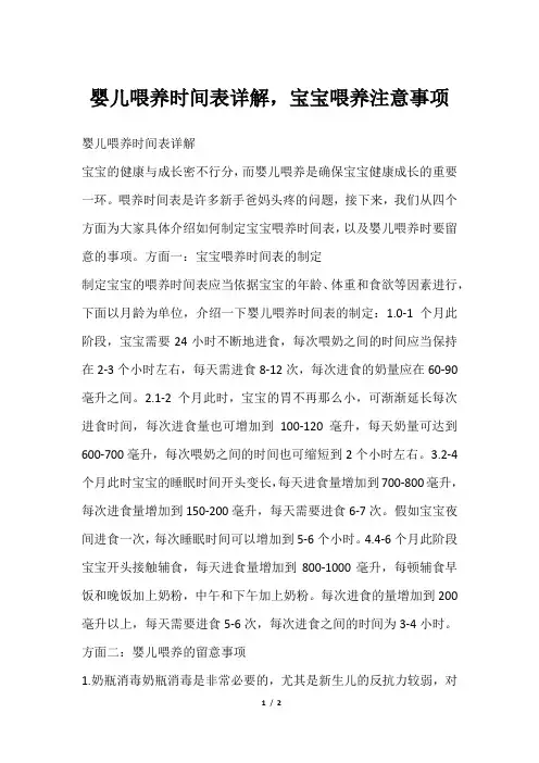 婴儿喂养时间表详解,宝宝喂养注意事项
