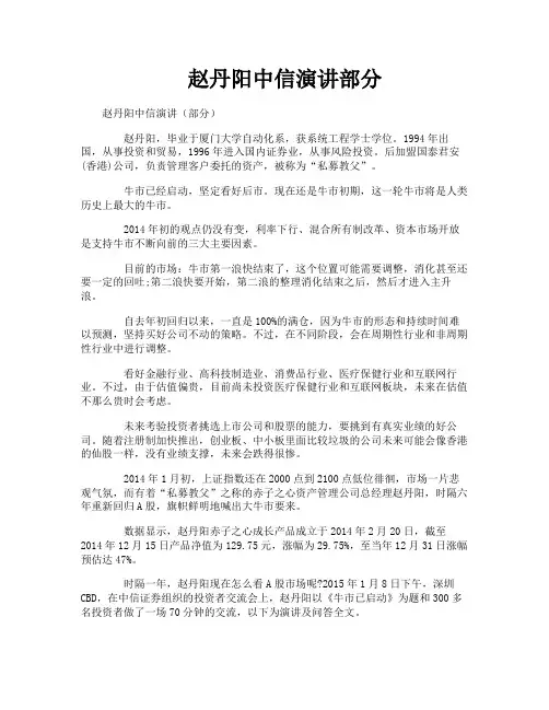 赵丹阳中信演讲部分