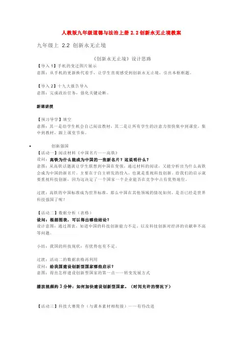 部编九年级道德与法治上册2.2创新永无止境教案