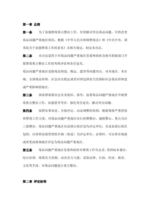绵阳市毒品问题严重地区责任考评实施细则
