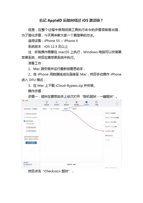 忘记AppleID后如何绕过iOS激活锁？