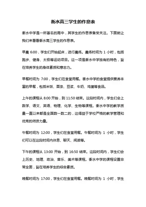 衡水高三学生的作息表