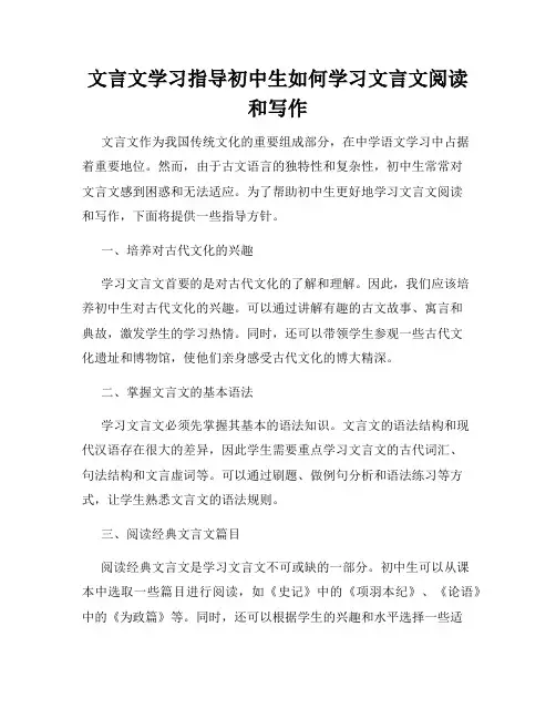 文言文学习指导初中生如何学习文言文阅读和写作