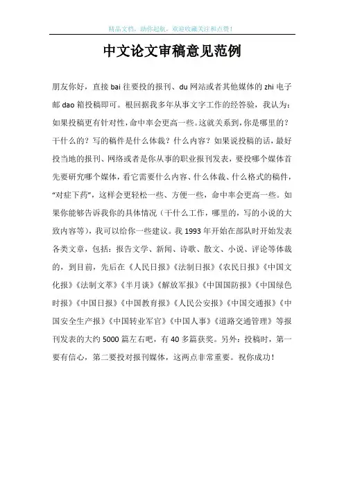 中文论文审稿意见范例