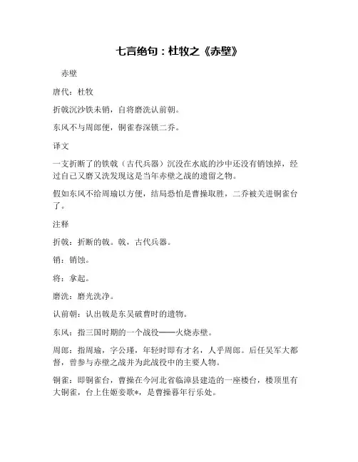 七言绝句：杜牧之《赤壁》