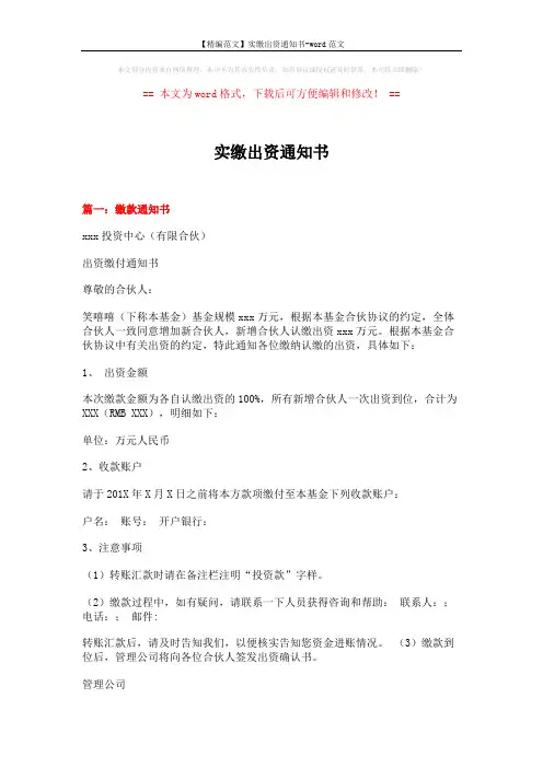 【精编范文】实缴出资通知书-word范文 (4页)