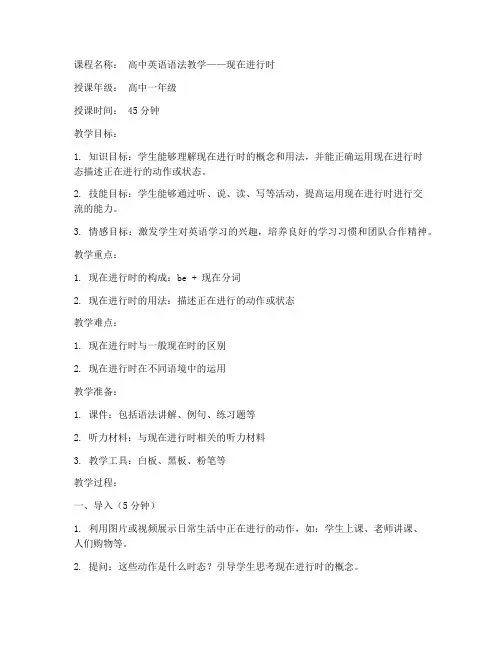 高中英语公开课教案模板