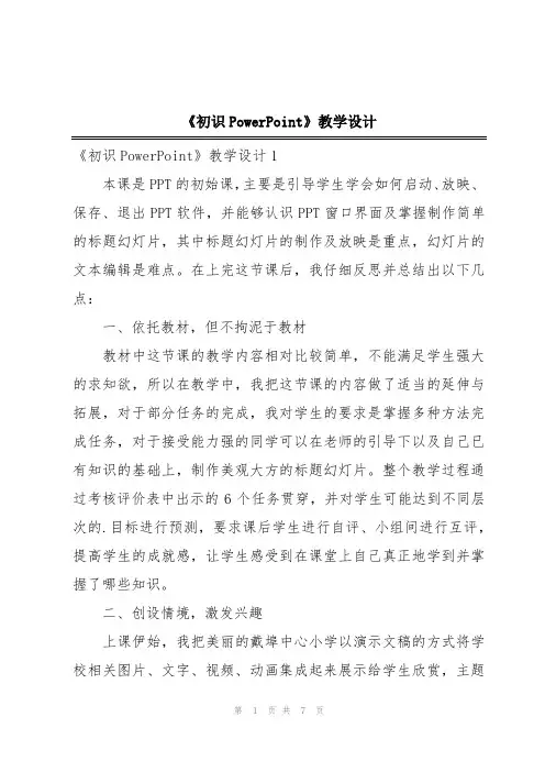 《初识PowerPoint》教学设计