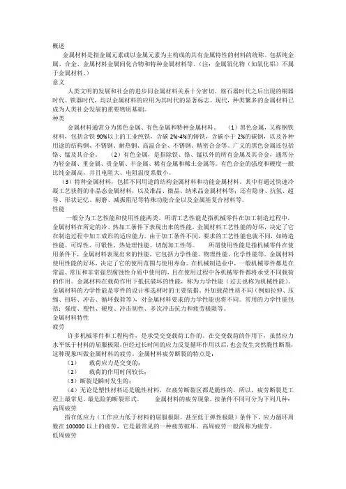 各种金属材料的种类和性能指标