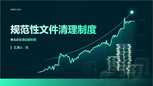 规范性文件清理制度