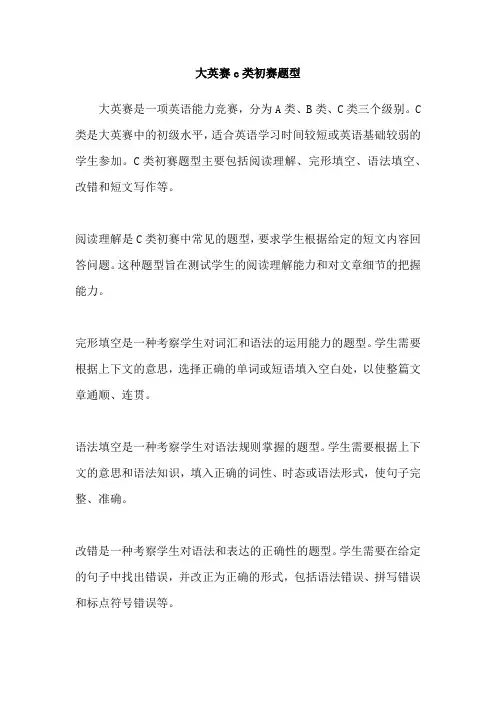 大英赛c类初赛题型