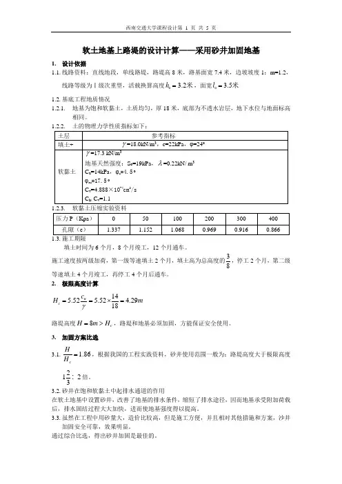 软土地基处理设计