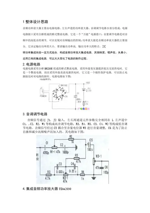 TDA2030音频放大器试验报告