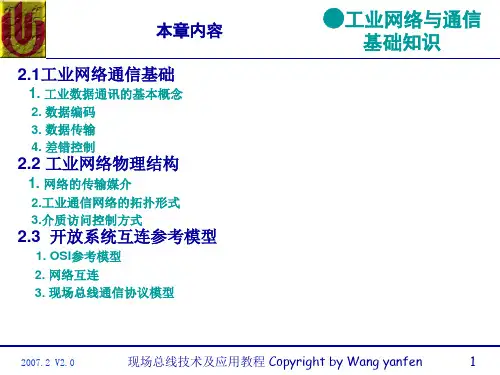 现场总线工业通信基础(精)