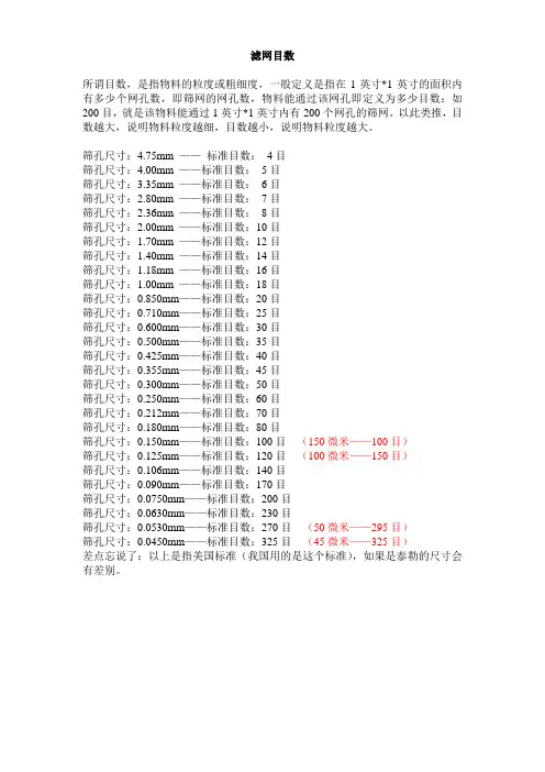 滤网目数孔径对照表