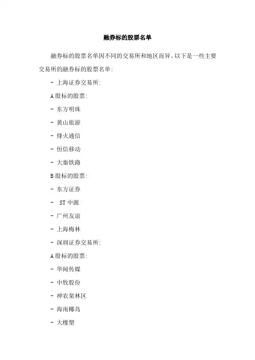 融券标的股票名单
