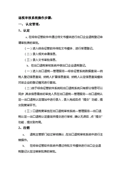 退税审核系统操作步骤
