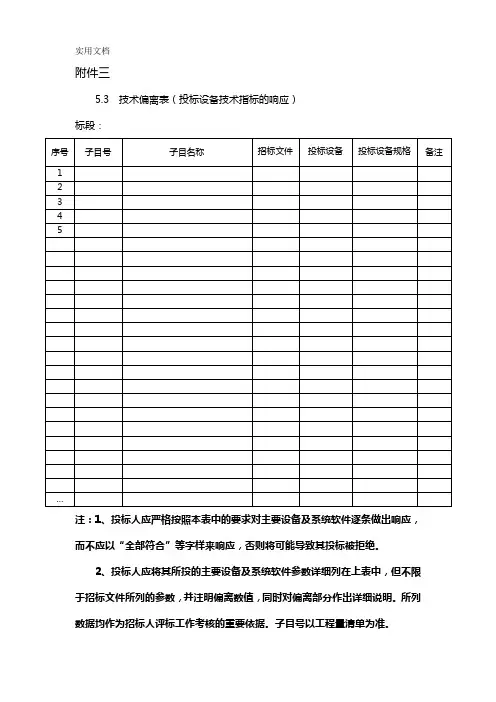 技术偏离表_4