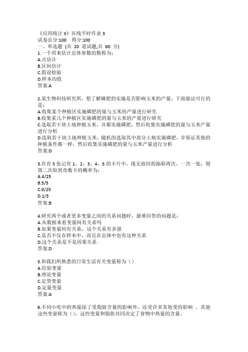 东北大学《应用统计X》在线平时作业3答案