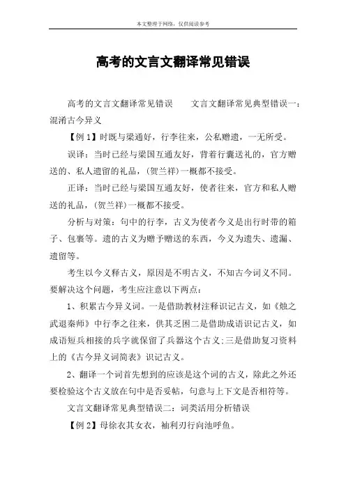 高考的文言文翻译常见错误