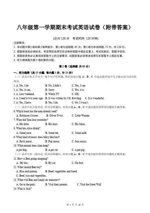 八年级第一学期期末考试英语试卷(附带答案)