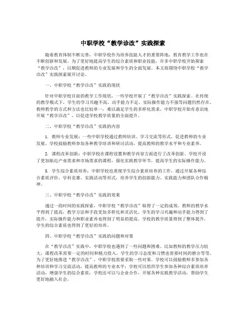 中职学校“教学诊改”实践探索