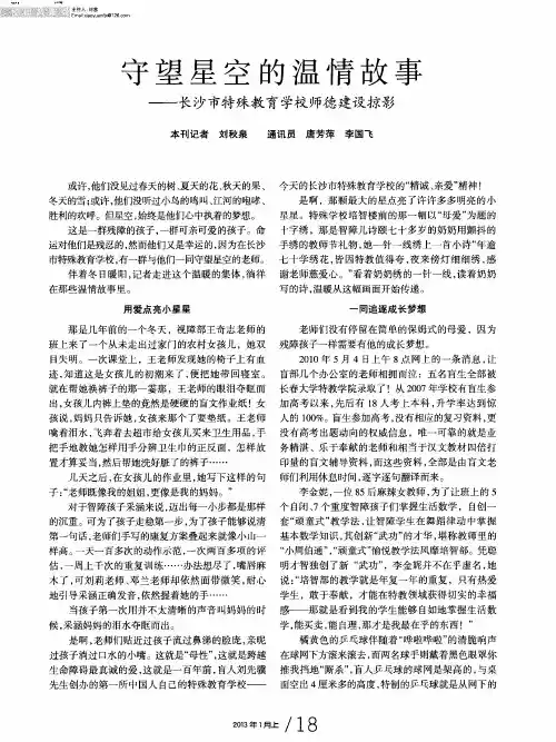 守望星空的温情故事——长沙市特殊教育学校师德建设掠影