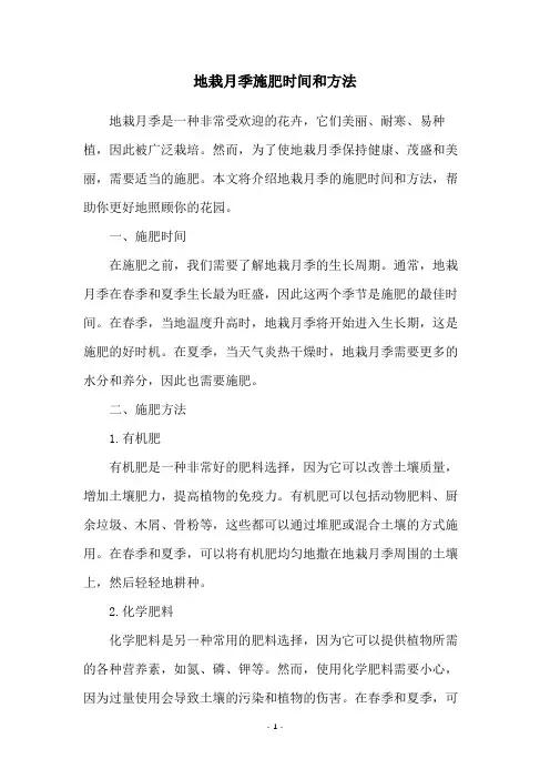 地栽月季施肥时间和方法