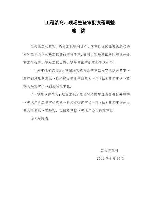 工程洽商签证工作流程