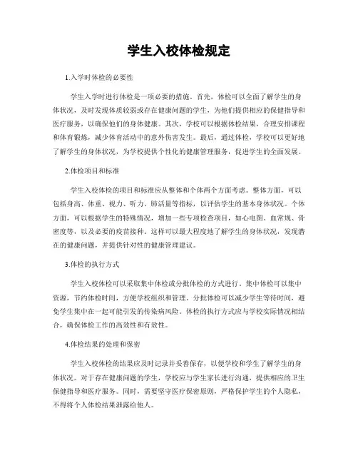 学生入校体检规定