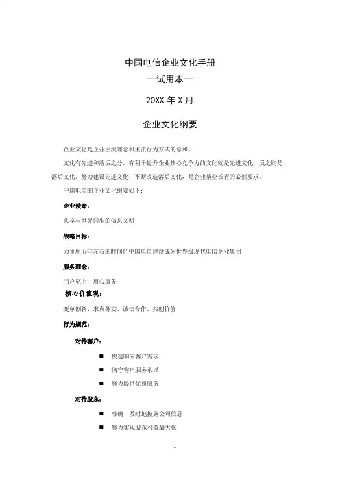 企业文化的宣传手册：中国电信企业文化手册