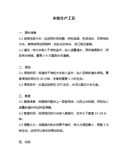 米饭生产工艺