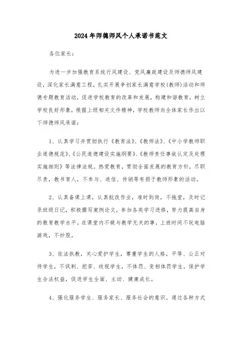 2024年师德师风个人承诺书范文（3篇）