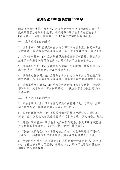 家具行业ERP解决方案