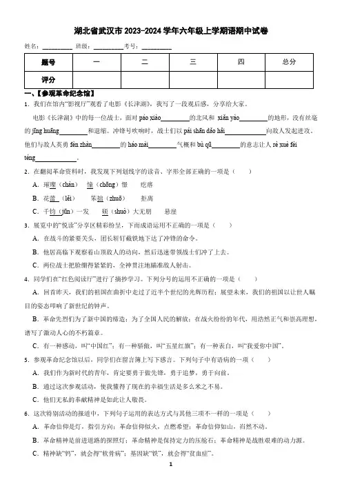 湖北省武汉市2023-2024学年六年级上学期语期中试卷(含答案)