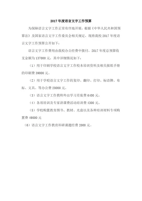2017年度语言文字工作预算三年的