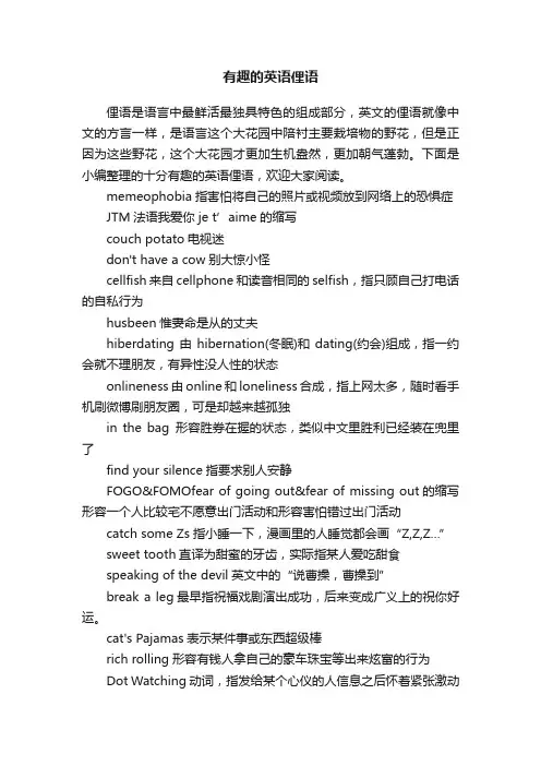 有趣的英语俚语