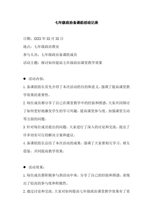 七年级政治备课组活动记录