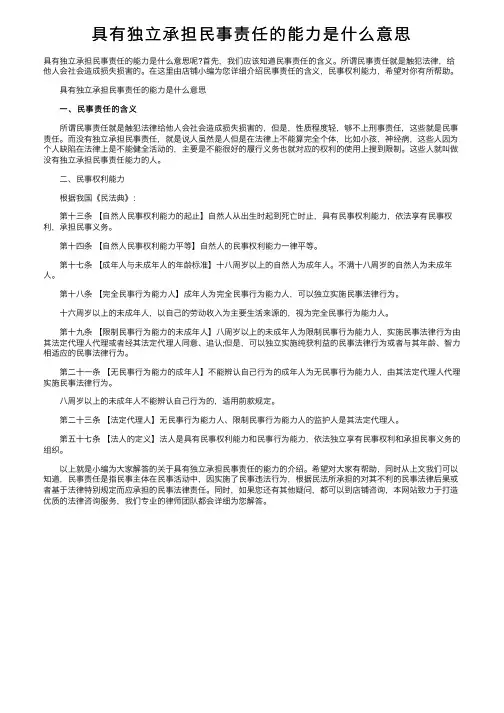 具有独立承担民事责任的能力是什么意思
