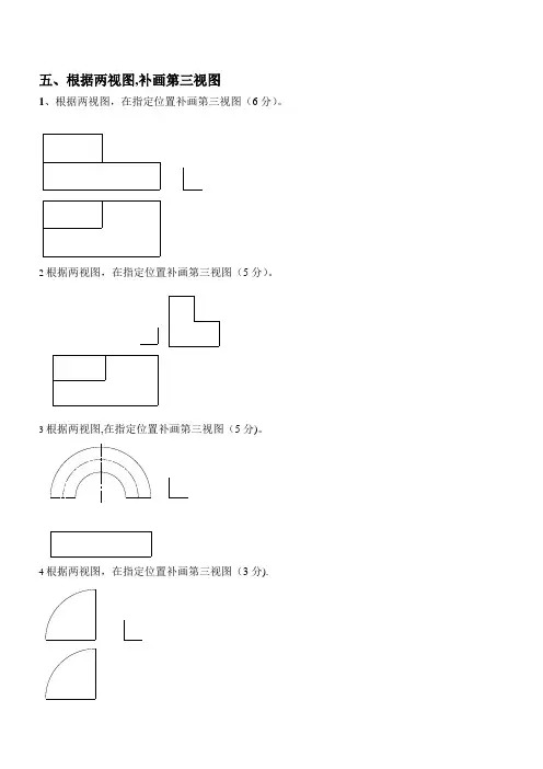 补画第三视图试题