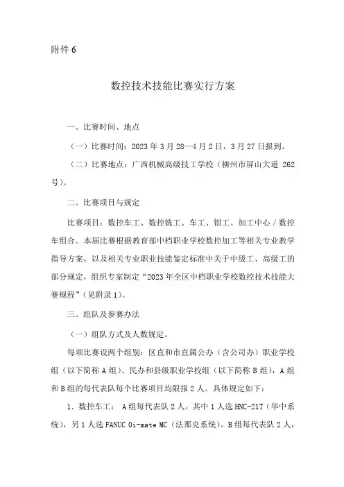 数控技术技能比赛实施方案